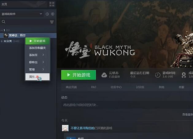 《黑神話悟空》SPFmod使用方法