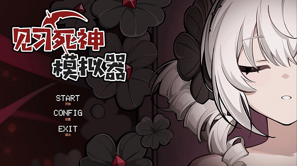 卡牌類遊戲《見習死神模擬器》現已開放Steam頁面！