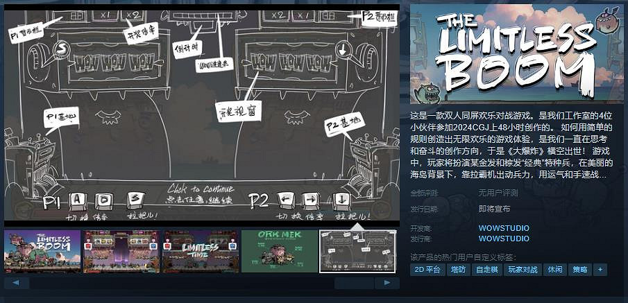 雙人同屏歡樂對戰遊戲《The Limitless Boom》Steam頁面上線 發售日待定 雙人同屏歡樂對戰遊戲《The Limitless Boom》Steam頁面上線 發售日待定
