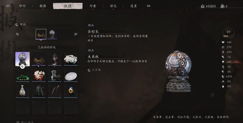 《黑神話悟空》未來珠獲取位置介紹