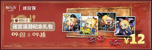 明日方舟迷宮飯連動活動一覽