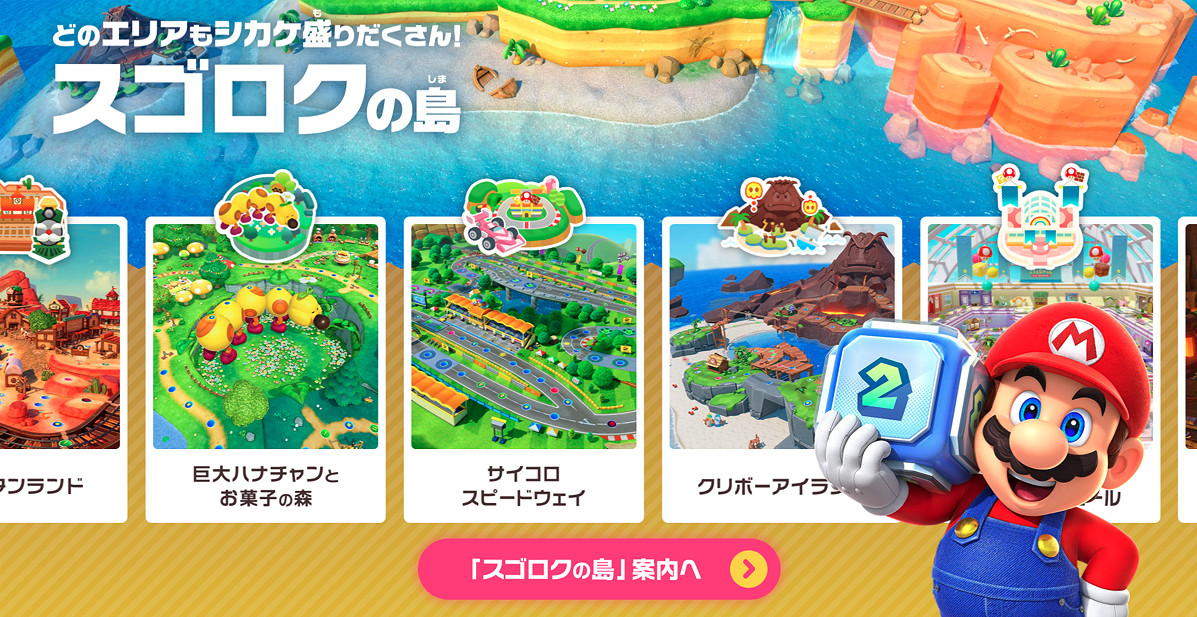 《超級瑪利歐派對：空前盛會》日文官網現已上線！