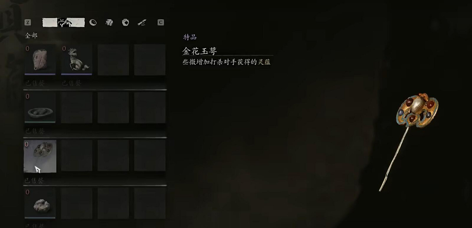 《黑神話悟空》金花玉萼獲取位置介紹