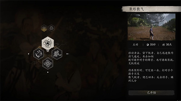 《黑神話悟空》身法更換方法 《黑神話悟空》身法更換方法