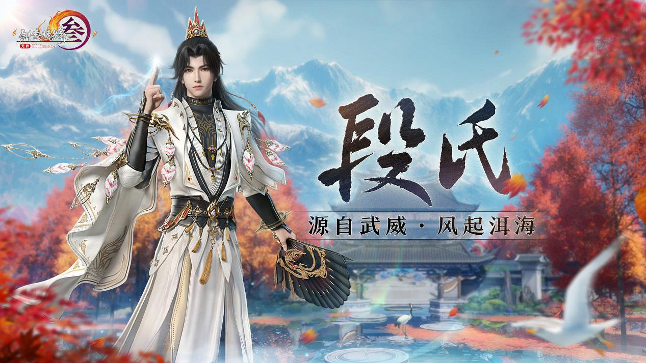 迎來十五歲生日的劍網3，將玩家和遊戲聯繫變得更加緊密