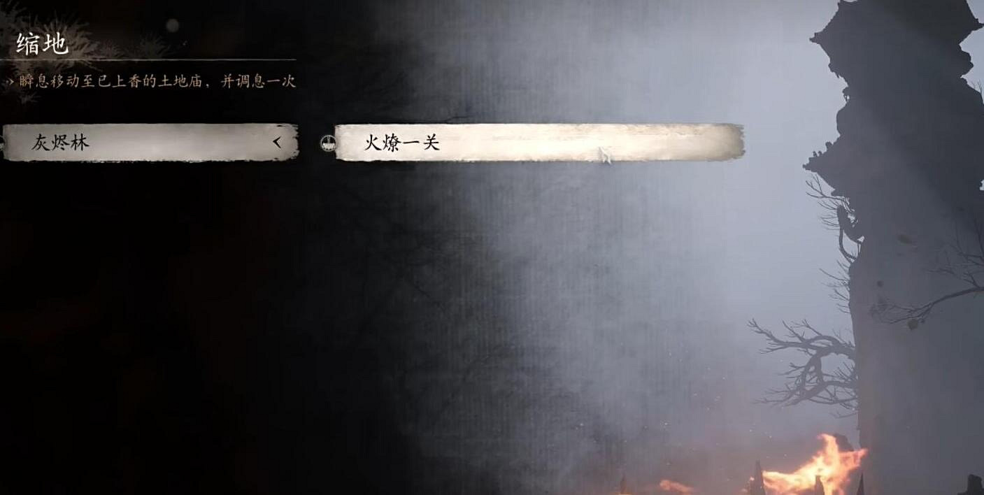 《黑神話悟空》水火籃獲取位置介紹