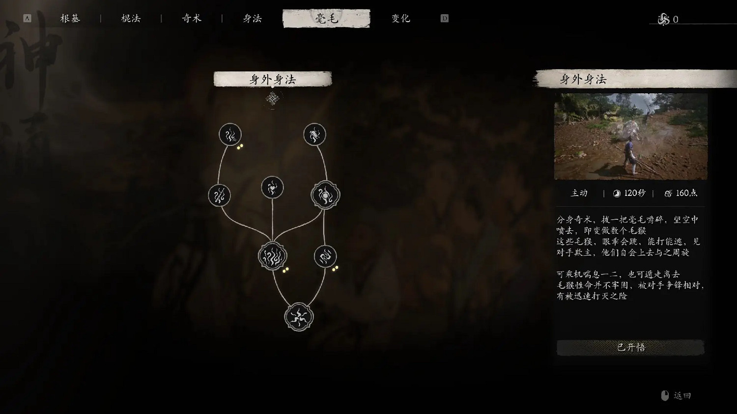 《黑神話：悟空》毛毛流天賦加點推薦方案一覽