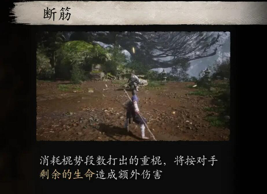 《黑神話悟空》棍花流派詳解