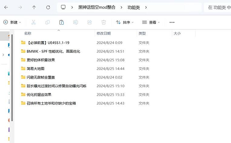 《黑神話悟空》mod使用方法