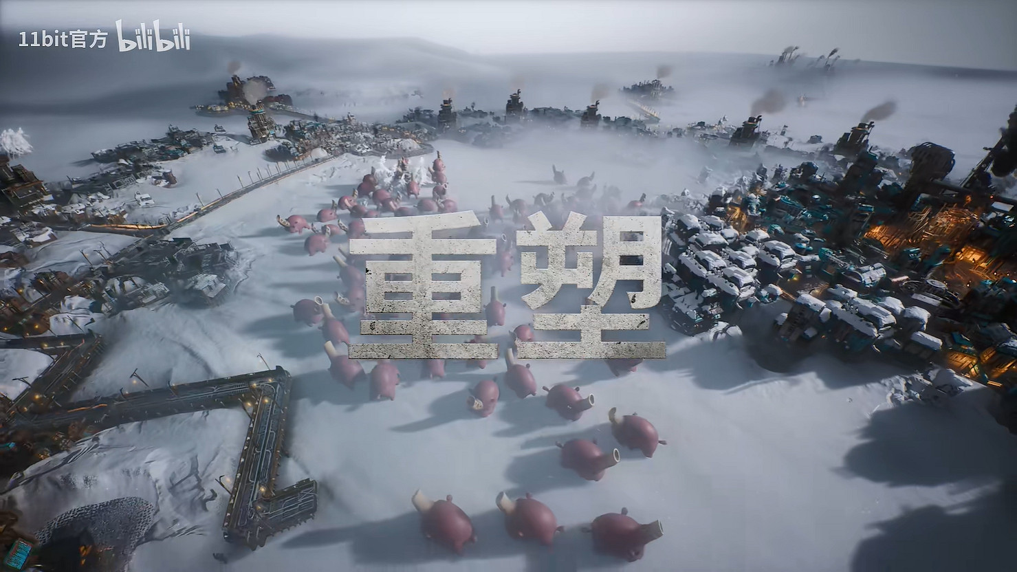 《冰汽時代2》官方公開模組工具《Frostkit》！