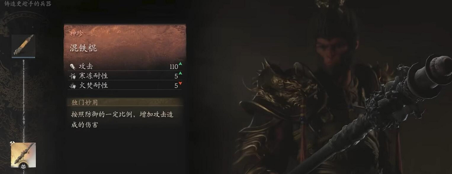 《黑神話悟空》混鐵棍解鎖方法介紹 《黑神話悟空》混鐵棍解鎖方法介紹