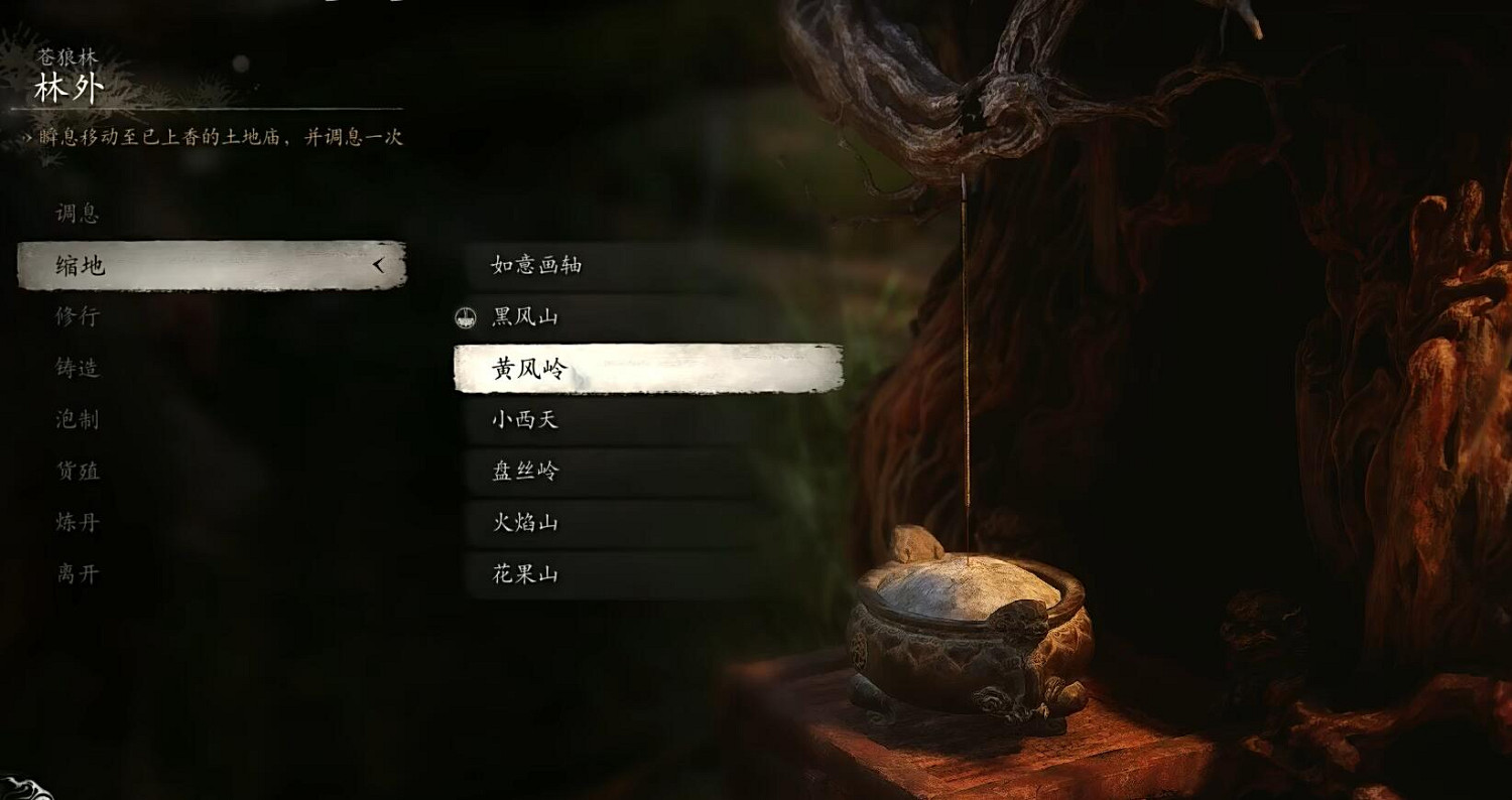 《黑神話悟空》博山爐獲取位置介紹