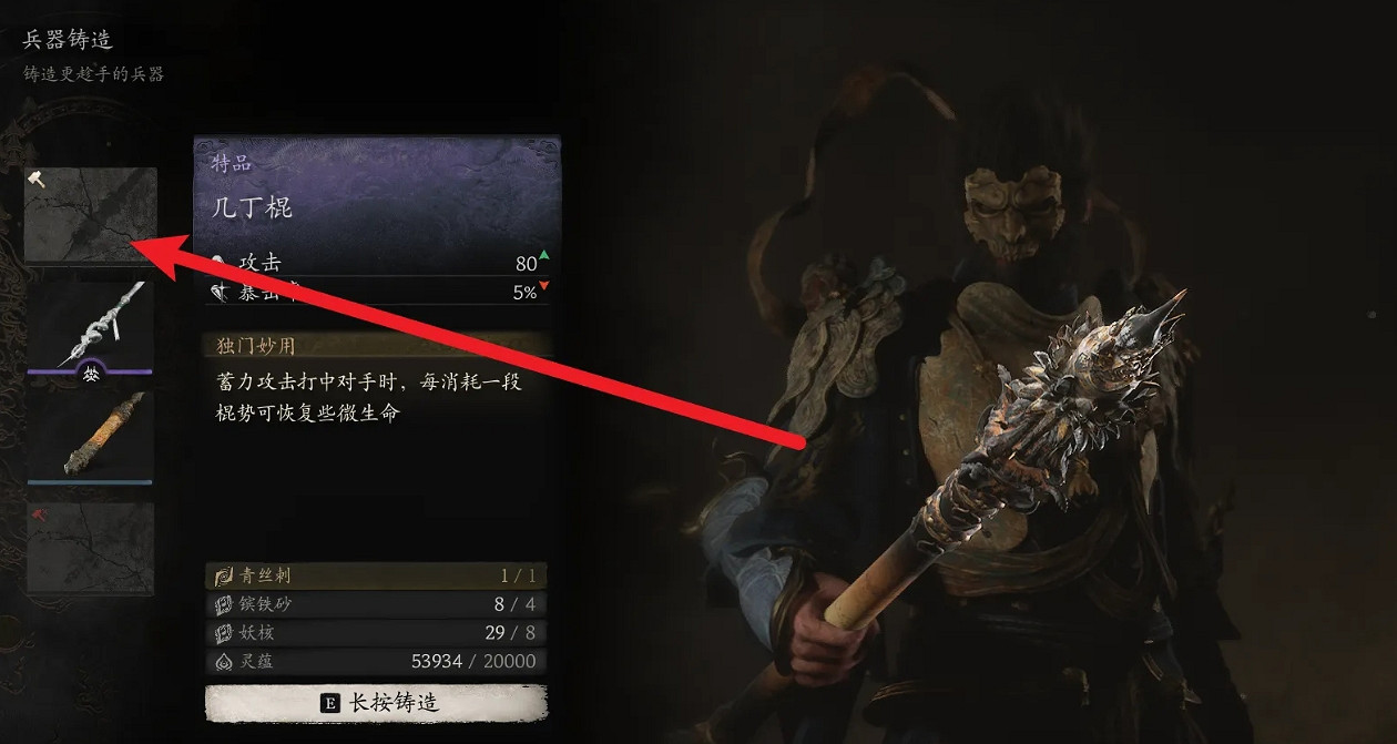 《黑神話悟空》幾丁棍獲得方法 《黑神話悟空》幾丁棍獲得方法