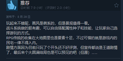 畫風出色!《聖劍傳說Visions of Mana》Steam特別好評