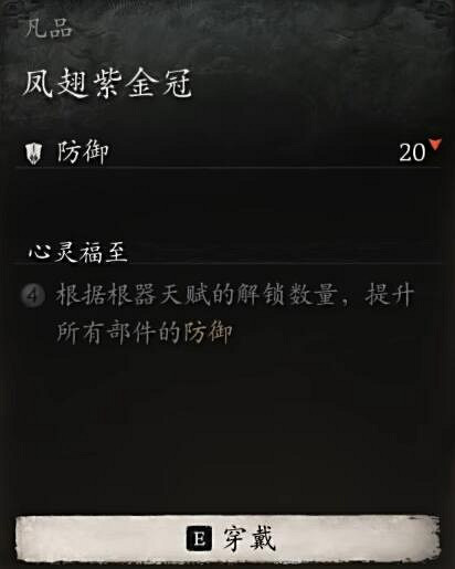 《黑神話悟空》大聖套裝屬性介紹 《黑神話悟空》大聖套裝屬性介紹