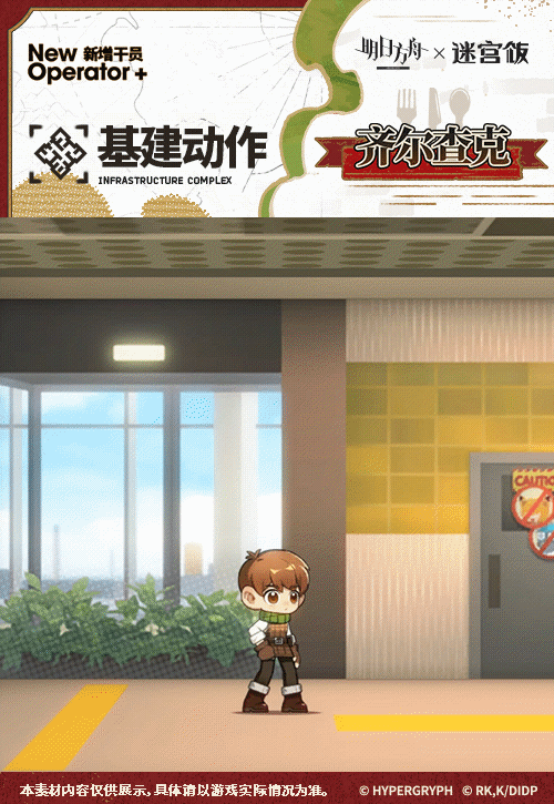 明日方舟齊爾查克幹員圖鑒