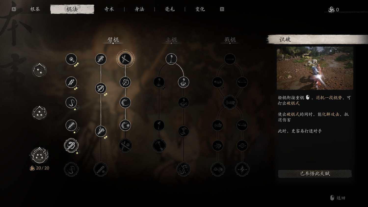 《黑神話悟空》根基棍法加點推薦 《黑神話悟空》根基棍法加點推薦