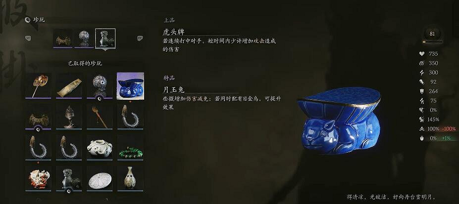 《黑神話悟空》全珍玩獲取位置介紹一覽 《黑神話悟空》全珍玩獲取位置介紹一覽