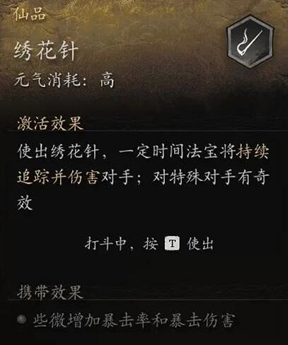 《黑神話悟空》繡花針使用時機介紹 《黑神話悟空》繡花針使用時機介紹