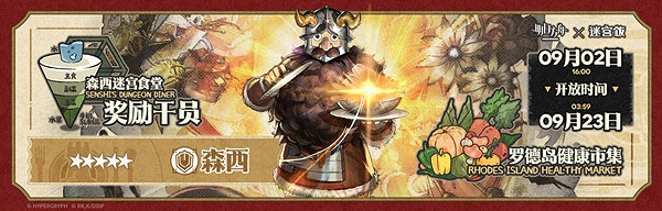 明日方舟迷宮飯連動活動匯總 明日方舟迷宮飯連動活動匯總