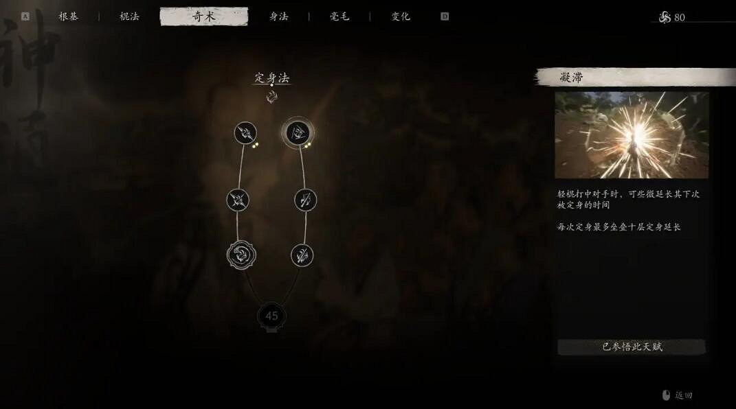 《黑神話悟空》棍花流派詳解