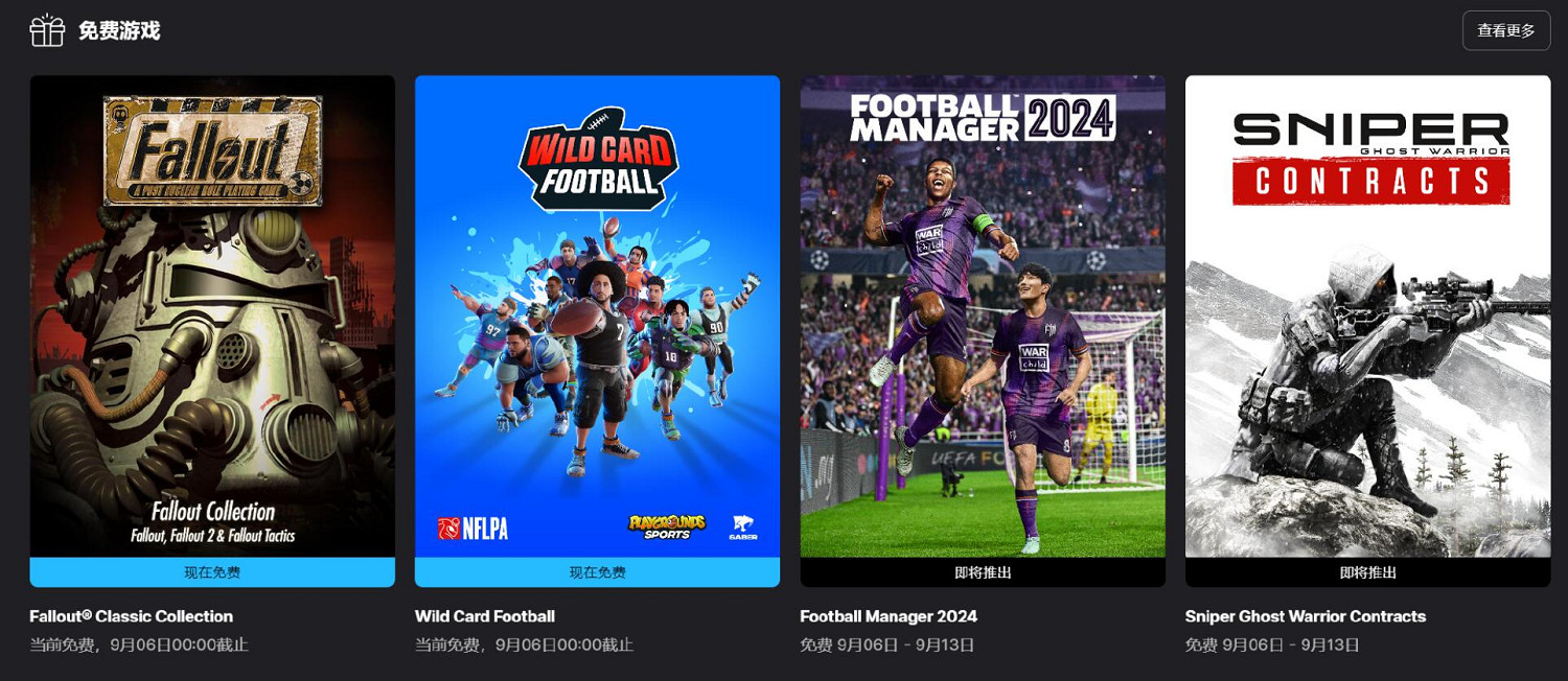 Epic喜加二：《輻射 經典合集》和《Wild Card Football》