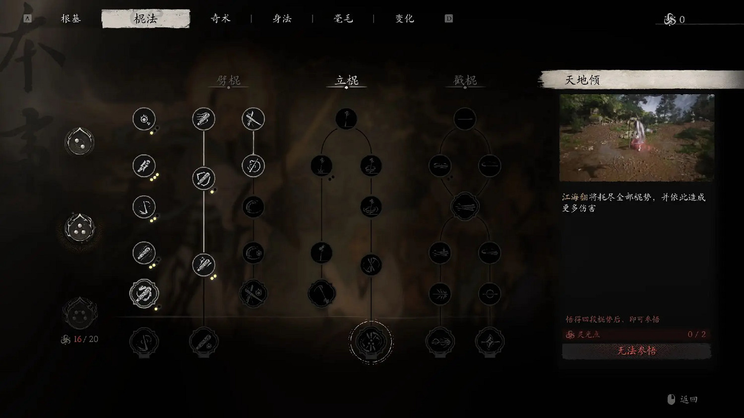 《黑神話：悟空》毛毛流天賦加點推薦方案一覽