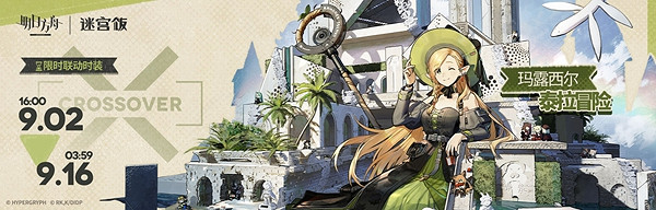 明日方舟迷宮飯連動活動匯總 明日方舟迷宮飯連動活動匯總