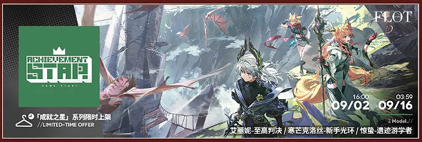 明日方舟迷宮飯連動活動一覽