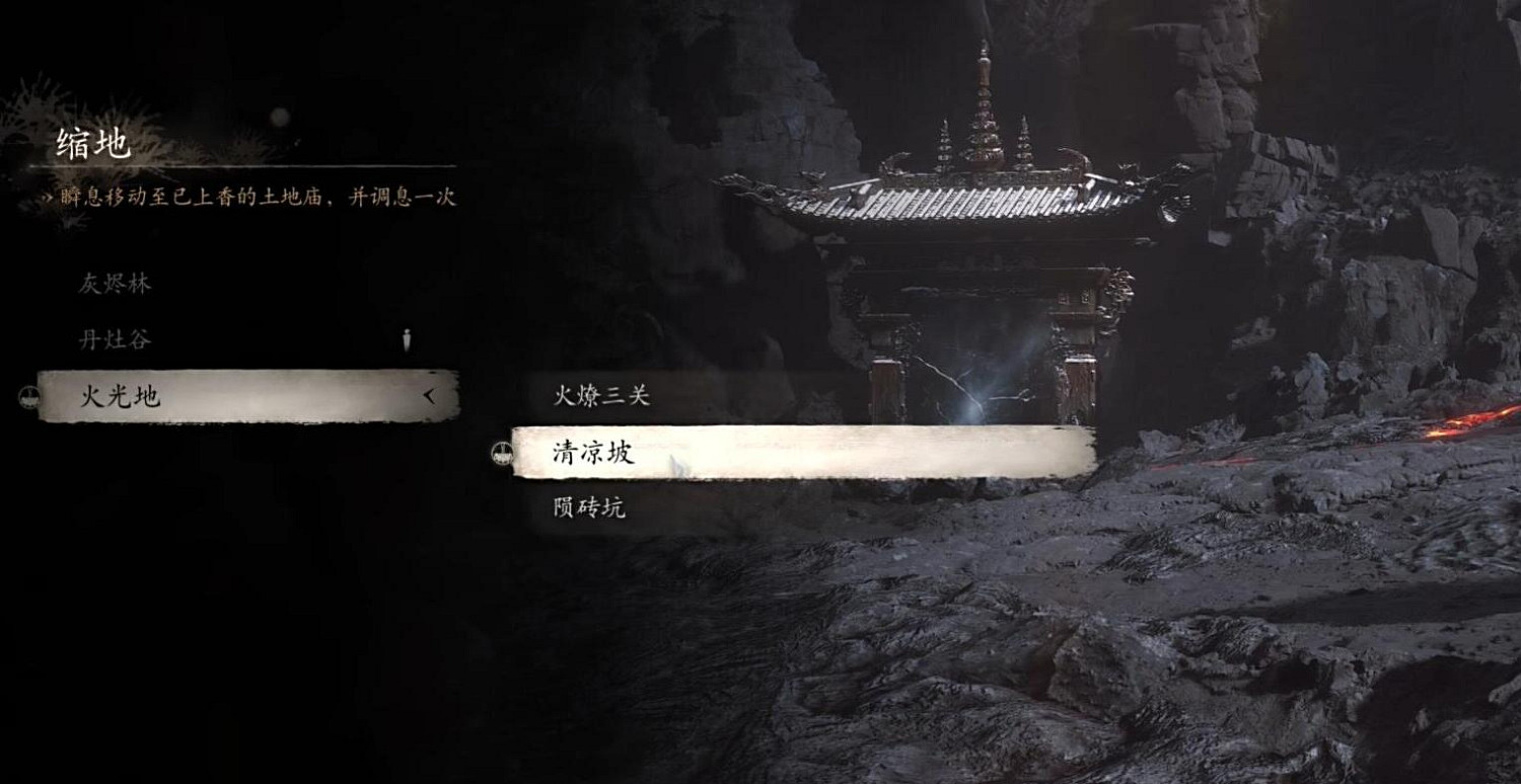 《黑神話悟空》水火籃獲取位置介紹