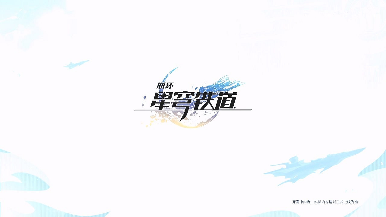 《崩壞：星穹鐵道》2.5版本PV公布 碧羽飛黃射天狼！