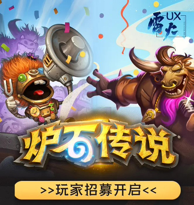 暴雪《爐石戰記》中國伺服器開啟預約!於9月25日正式回歸 暴雪《爐石戰記》中國伺服器開啟預約!於9月25日正式回歸