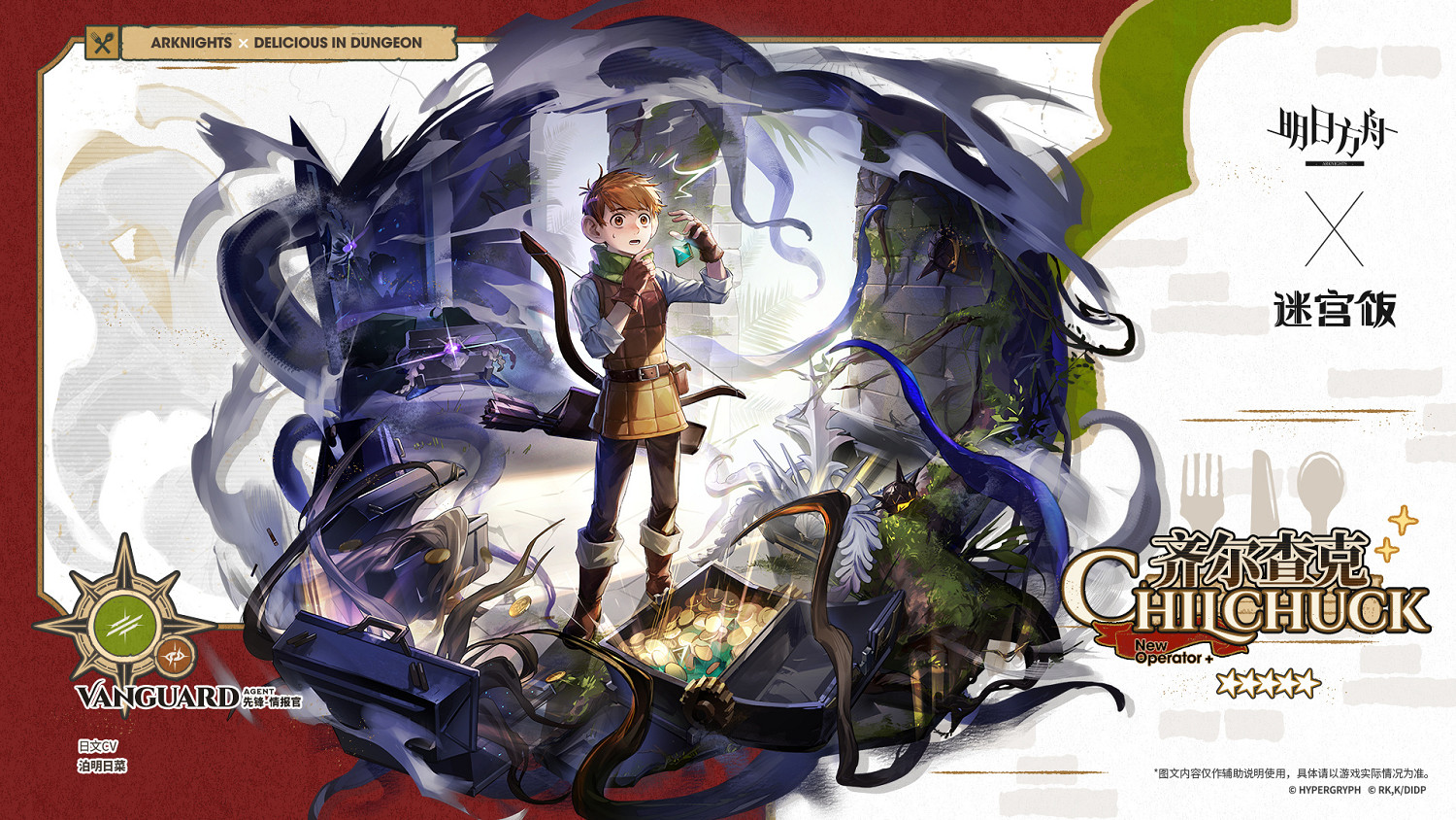 明日方舟齊爾查克幹員圖鑒