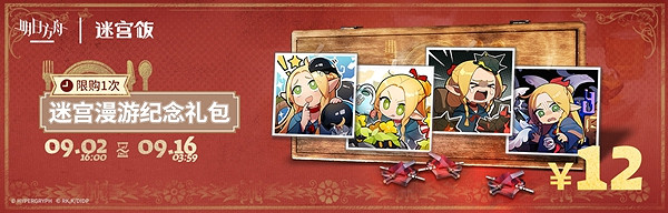 明日方舟迷宮飯連動活動匯總 明日方舟迷宮飯連動活動匯總