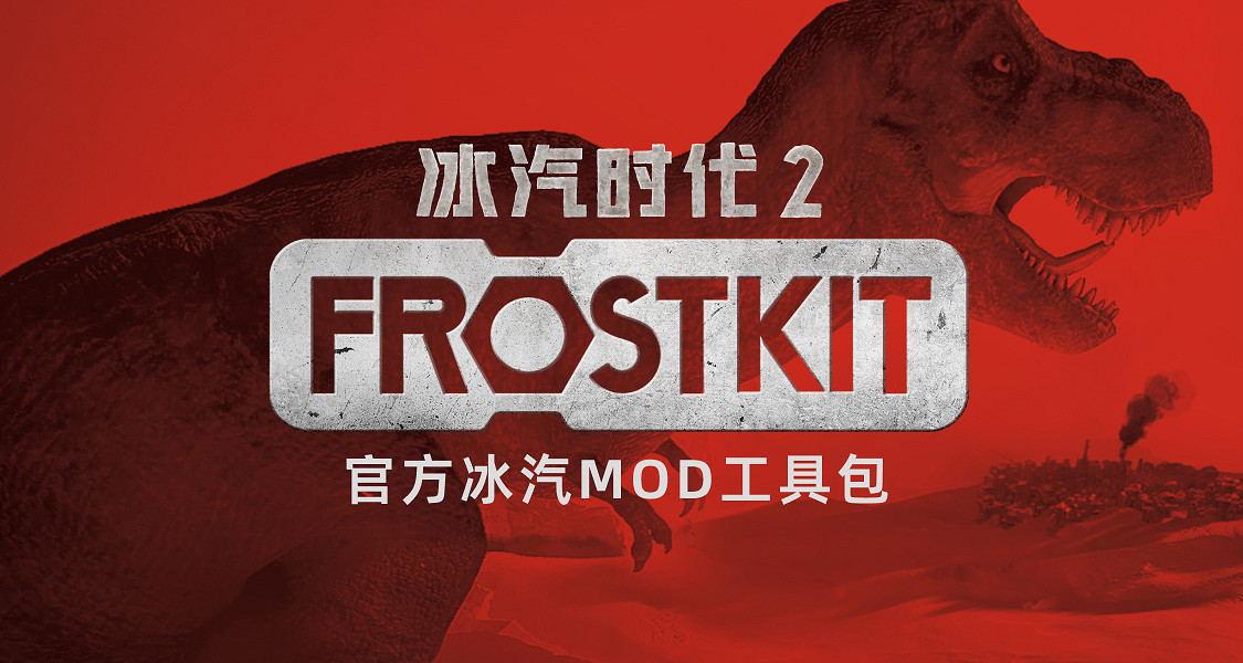 《冰汽時代2》模組工具即將在遊戲發布時推出！