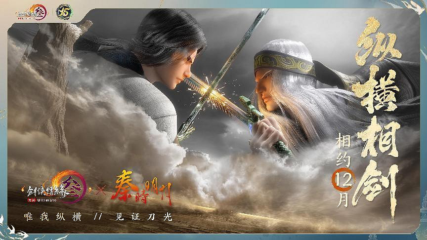 迎來十五歲生日的劍網3，將玩家和遊戲聯繫變得更加緊密