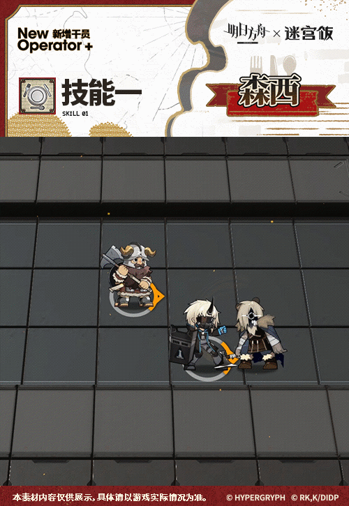 明日方舟森西幹員圖鑒