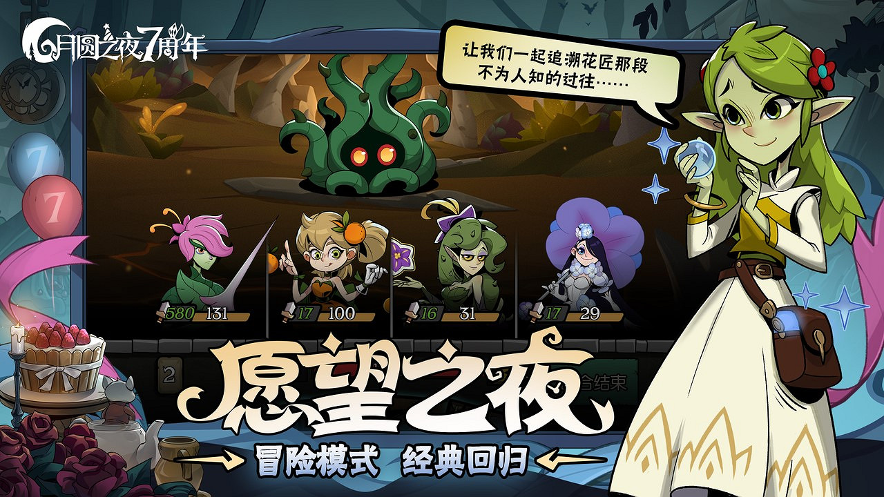 雙模式更新,共慶7周年!《月圓之夜》S5賽季9月20日開啟 雙模式更新,共慶7周年!《月圓之夜》S5賽季9月20日開啟