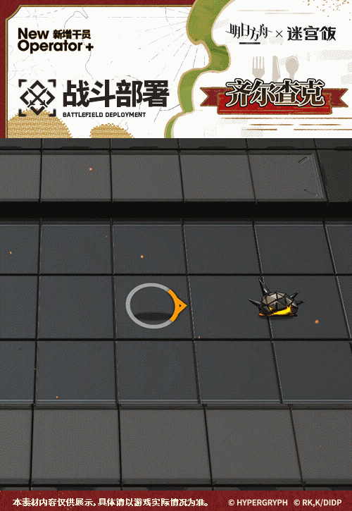 明日方舟齊爾查克幹員圖鑒