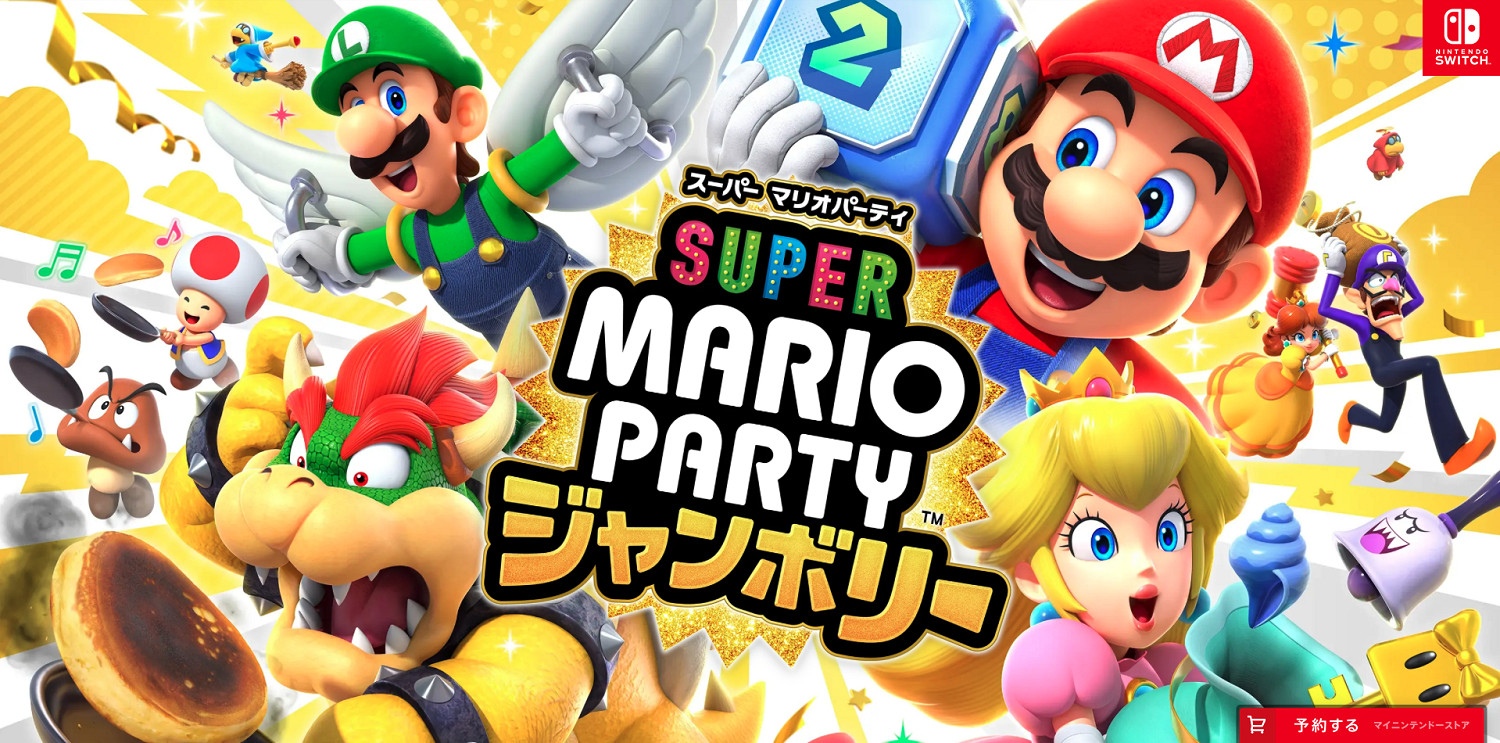 《超級瑪利歐派對：空前盛會》日文官網現已上線！