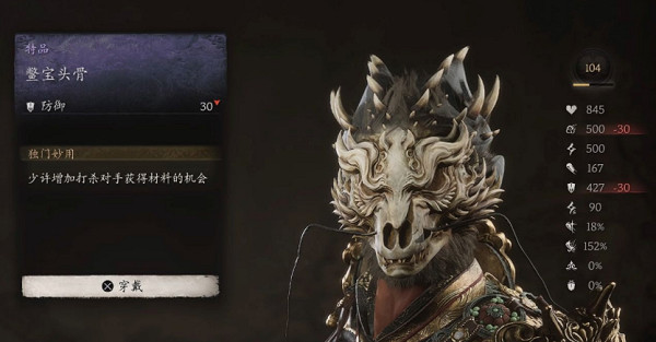 《黑神話悟空》披掛全收集攻略 《黑神話悟空》披掛全收集攻略