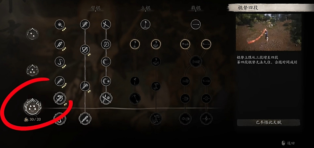 《黑神話悟空》棍式四段解鎖方法 《黑神話悟空》棍式四段解鎖方法