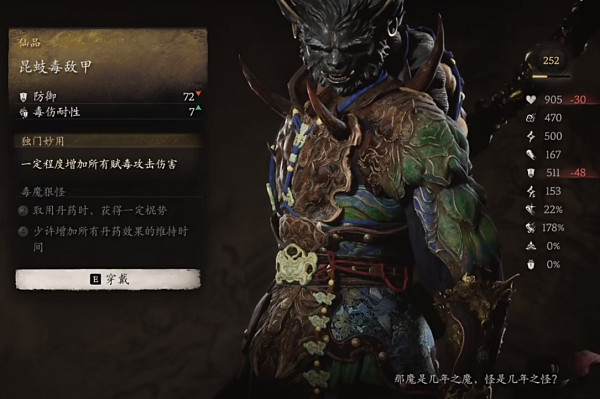 《黑神話悟空》披掛全收集攻略 《黑神話悟空》披掛全收集攻略