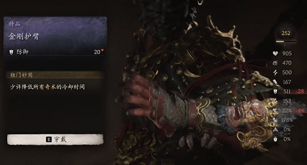 《黑神話悟空》披掛全收集攻略 《黑神話悟空》披掛全收集攻略