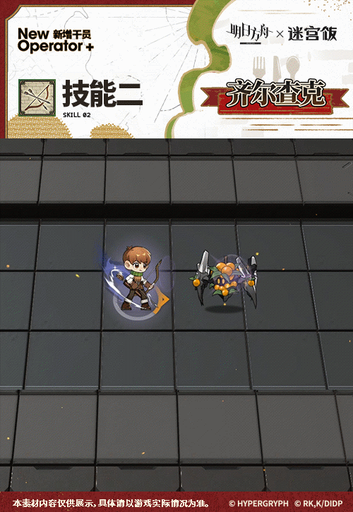 明日方舟齊爾查克幹員圖鑒