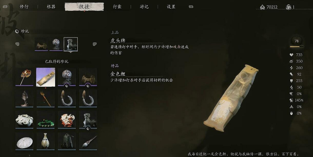 《黑神話悟空》金色鯉獲取位置介紹