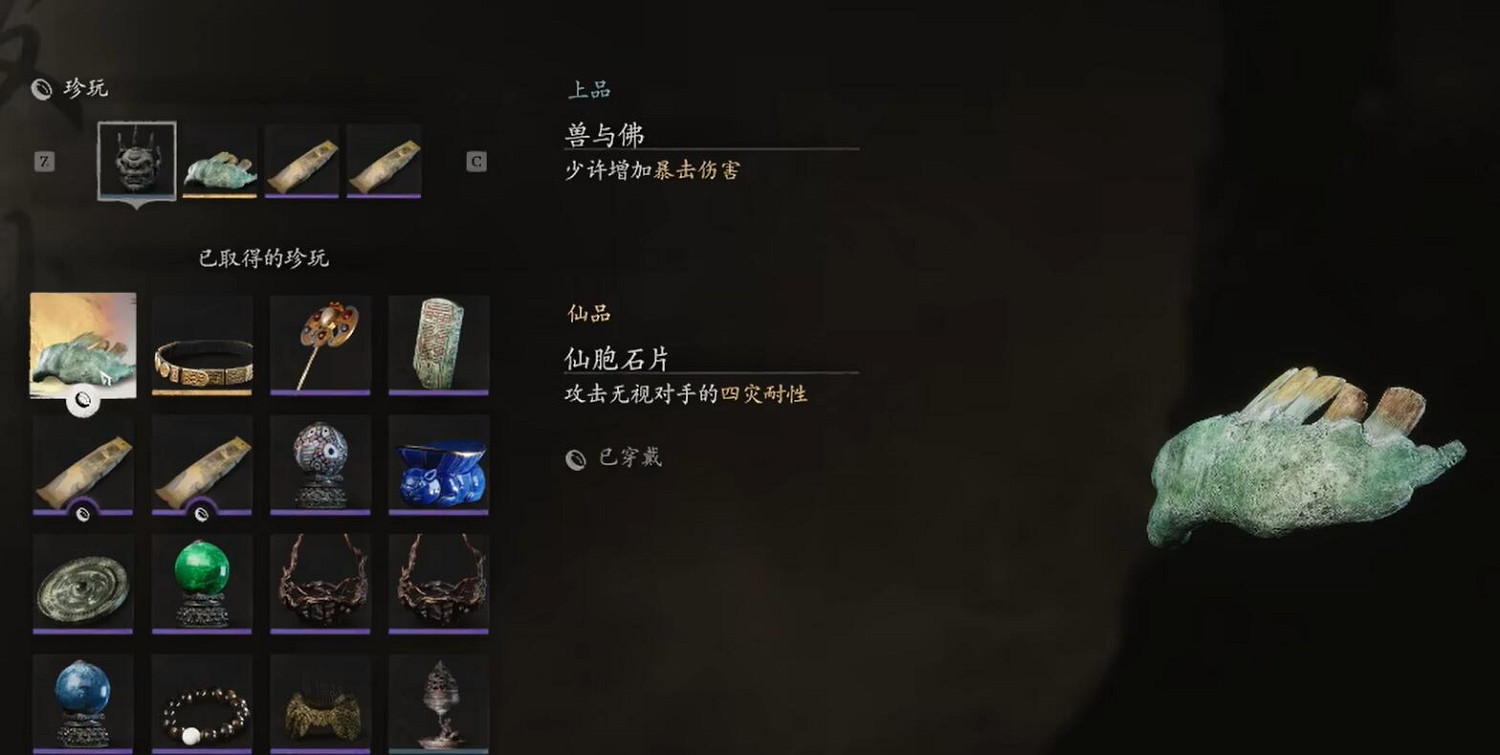 《黑神話悟空》仙胞石片獲取位置介紹