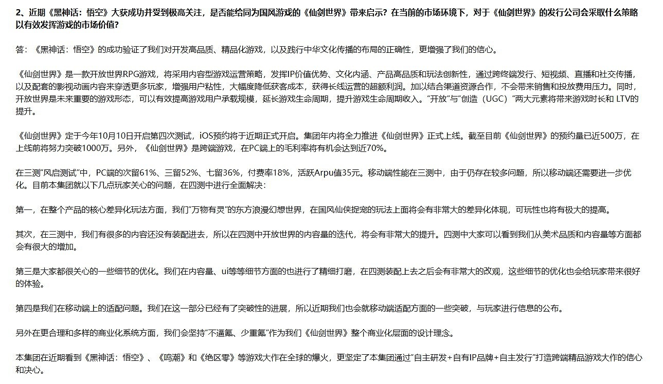 《仙劍世界》年內正式上線 黑神話成功增強了他們信心