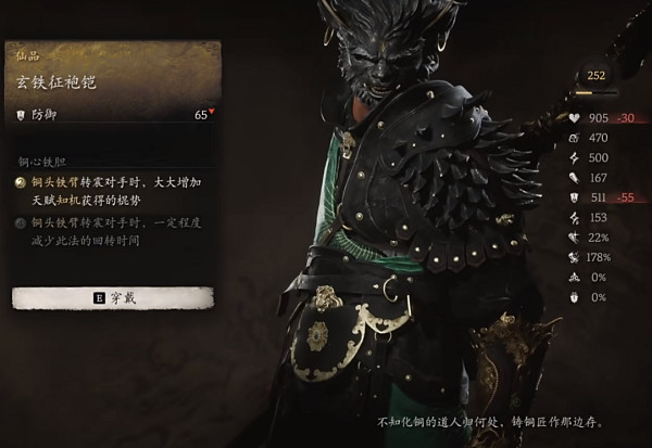 《黑神話悟空》披掛全收集攻略 《黑神話悟空》披掛全收集攻略