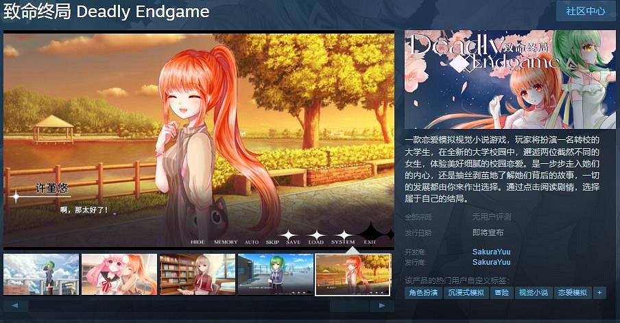 戀愛模擬視覺小說遊戲《致命終局》Steam頁面上線 支援中文